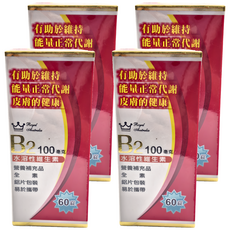 澳洲皇家 Royal Australia B2 60顆 水溶性維生素, 100mg, 4盒