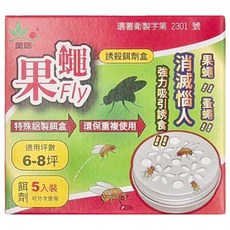 奧除 果蠅誘殺餌劑盒 特殊鋁製餌盒 適用6-8坪 餌劑5入裝 可分次使用, 50ml, 1盒
