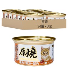 王品 oh my 原燒 全齡貓 貓罐, 雞肉 + 鮪魚 + 蟹肉, 80g, 24罐