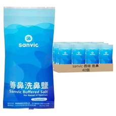 sanvic 善維 善鼻 洗鼻鹽 250ml洗鼻瓶適用 NS0220 2.25g, 40個