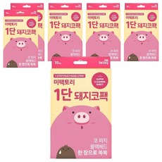 me.factory 小豬去黑頭鼻貼 第一階段 Set 10片, 6盒