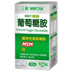 SENTOSA 三多 保固力純素錠 含植物性葡萄糖胺+MSM+鈣 純素配方, 1.2g, 80顆, 1盒