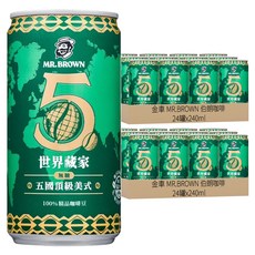 金車 MR.BROWN 伯朗咖啡 世界藏家五國頂級美式 無糖, 48罐, 240ml