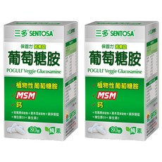 SENTOSA 三多 保固力純素錠 含植物性葡萄糖胺+MSM+鈣 純素配方, 1.2g, 80顆, 2盒