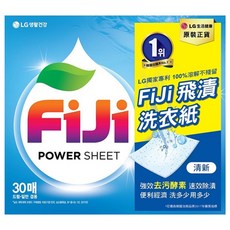 FiJi 飛漬 一紙淨洗衣紙 高溶解 不殘留 快速除漬, 30張, 1盒