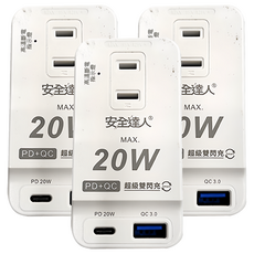 安全達人 3插2孔 PD 20W USB插座, 居家家電防雷擊, 防火材質, 8.9cm, R-05P, 3個