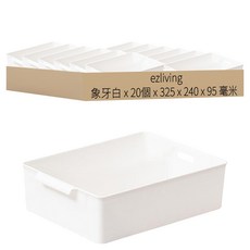 ezliving 附把手廚房收納籃 (深型 大號), 象牙白, 20個