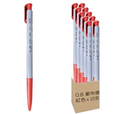 O.B. 歐布德 自動原子筆 0.5mm, 日本獨家開發墨水, 選用低飽和顏色, 紅色, 10支