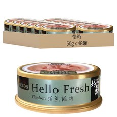 惜時 Hello Fresh 好鮮原汁湯罐 貓副食罐頭, 清蒸雞肉, 50g, 48罐