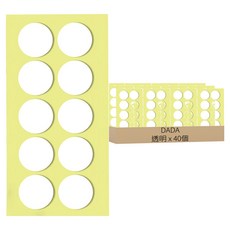 DADA 高黏度圓形雙面膠帶，20個裝，直徑45mm，厚度1mm, 透明, 40個