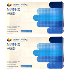 MEDIHAND 美恆 NBR手套 輕薄款 丁腈合成檢驗 藍色 100入 低敏 無粉 耐油, L, 2盒