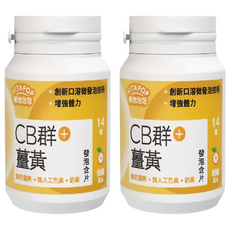 維他泡泡 CB + 薑黃發泡含片 柑橘風味 黃色, 2個, 14顆