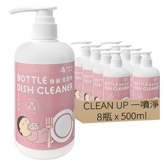 CLEAN UP 一噴淨 奶瓶蔬果食器清潔劑 500ml 台灣製造, 8瓶
