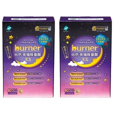 funcare 船井生醫 burner 倍熱 夜孅胺基酸EX Set 40顆, 蘆薈GABA+幫助睡眠, 高濃度綜合胺基酸熱感代謝, 微米珍珠粉美容配方, 430mg, 2盒