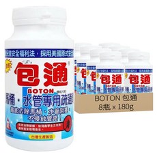 BOTON 包通 馬桶水管專用疏通劑, 180g, 適用於疏通水槽、洗手台、浴缸、馬桶等管道, 8瓶