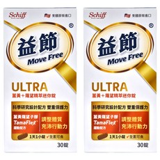 Move Free 益節 薑黃+羅望精萃迷你錠, 30顆, 0.4g, 2罐