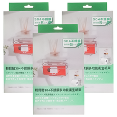 輕鬆黏 304不銹鋼多功能衛生紙架, 可荷重5公斤, 不鏽鋼, 3個