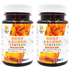 Daily.H 天天水漾 清新視界金盞花萃取物含游離型葉黃素 0.5g 2瓶, 30顆