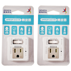 ADATA 威剛 1開2插 3P轉2P轉接器 3孔, ALPS420A-110V-R1000840, 2個