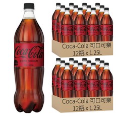 Coca-Cola 可口可樂 ZERO SUGAR 無糖 1.25L, 24瓶