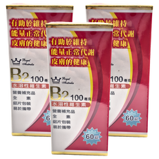 澳洲皇家 Royal Australia B2 60顆 水溶性維生素, 100mg, 3盒