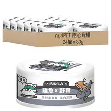 nu4PET 陪心寵糧 全齡貓 SUPER小白主食罐, 雞魚 + 野莓, 80g, 24罐