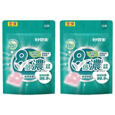 妙管家 8倍濃洗衣球 潔淨去污 迷你球設計 植物萃取椰子油 強效抗菌99.9%, 35顆, 2袋