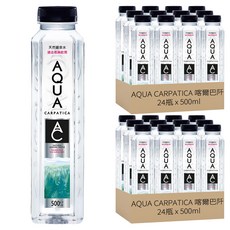AQUA CARPATICA 喀爾巴阡 天然礦泉水 低硝酸鹽 低礦物質 適合母嬰 24瓶, 500ml, 48瓶