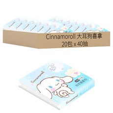 Cinnamoroll 大耳狗喜拿印花面紙巾 40抽 抽取式面紙 旅行面紙, 20包