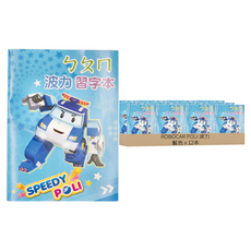 ROBOCAR POLI 波力 ㄅㄆㄇ學童習字本 2, 藍色, 12本