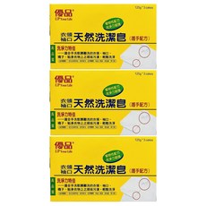 優品 天然洗潔皂 Set 125g x 3件 衣領袖口專用, 375g, 3盒