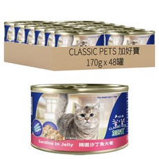 CLASSIC PETS 加好寶 成貓用 貓罐, 精選沙丁魚大餐, 170g, 48罐