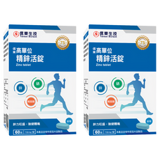 信東生技 高單位精鋅活錠, 含鋅30毫克，補充體力，強健體魄, 60顆, 730mg, 2盒