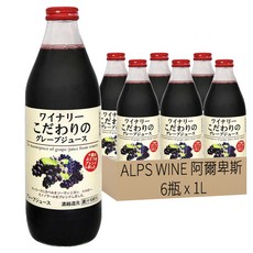 ALPS WINE 阿爾卑斯 紅葡萄果汁, 1L, 6瓶