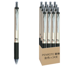 PENROTE 筆樂 靜音中性筆 E68 黑墨 0.5mm, 金色, 24支