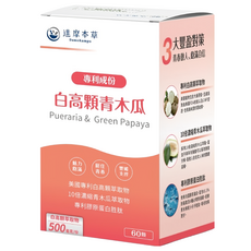 達摩本草 白高顆青木瓜膠囊, 60顆, 1盒