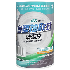 台塑抽取式清潔袋，超大90x110cm，抽取不佔空間, 125L, 1捲