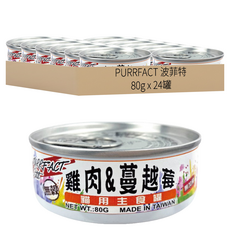 PURRFACT 波菲特 貓用主食罐, 雞肉 + 蔓越莓, 80g, 24罐