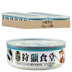 狩獵食堂 無穀主食罐 6號 島嶼雙品 99%產肉量, 鮪魚 + 旗魚, 80g, 24罐