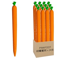 PINKFOOT 按壓式圓珠筆, 胡蘿蔔款, 24支
