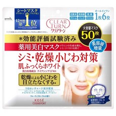 KOSE 高絲 CLEAR TURN 光映透 白皙盈潤面膜, 50片, 1包