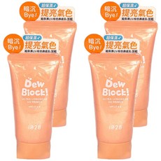 1028 Dew Block 超保濕UV校色飾底乳 30ml 粉橘 4條 提亮氣色 妝前乳