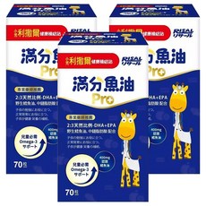 RISAL 小兒利撒爾 滿分魚油Pro, 70顆, 3盒