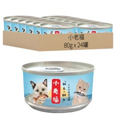 小老福 鮪魚鯛魚貓罐頭 天然肉湯浸漬, 80g, 24罐