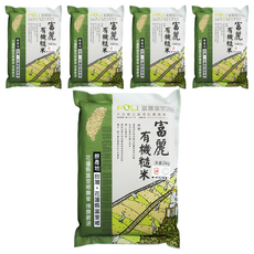 富里鄉農會 富麗有機糙米 富含蛋白質及維生素B群、A, 2kg, 5包