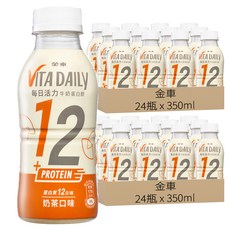 金車 VITA DAILY 每日活力 牛奶蛋白飲 奶茶口味 蛋白質12g 50%牛乳含量, 350ml, 48瓶