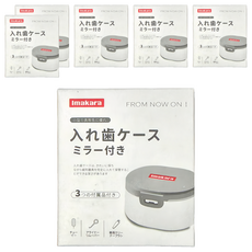 Imakara 牙套清潔收納盒 白色, 小型便攜帶鏡子, 6個