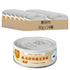 獸研所 泌尿保養主食罐, 泌尿保養, 80g, 24罐