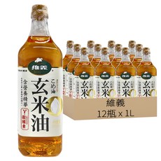 維義 玄米油 含γ-穀維素 100%純玄米油, 1L, 12瓶