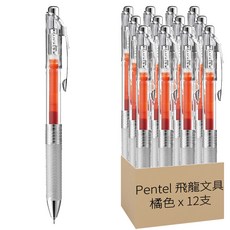 Pentel 飛龍文具 infree 極速鋼珠筆 0.5mm BLN-75TL, 橘色, 12支